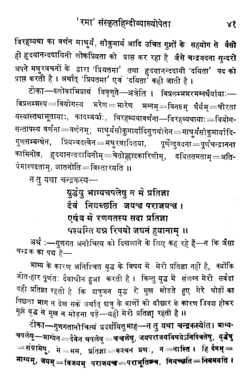 Auchityavicharacharcha (Kavya)